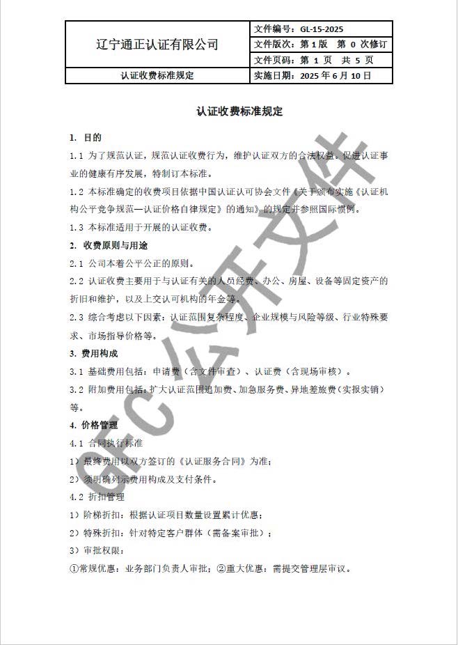  認(rèn)證收費(fèi)標(biāo)準(zhǔn)